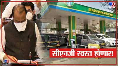 Maharashtra Budget 2022: राज्यात CNG होणार स्वस्त, अजित पवारांची मोठी घोषणा काय?