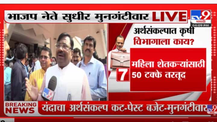यंदाचा अर्थसंकल्प हा कटपेस्ट आणि फसवा आहे - सुधीर मुनगंटीवार यंदाचा अर्थसंकल्प हा कटपेस्ट आणि फसवा आहे - सुधीर मुनगंटीवार