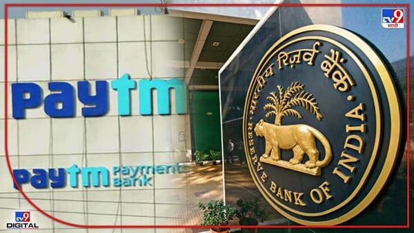 पेटीएम पेमेंट्स बँक RBI च्या रडारवर! नवीन ग्राहक नोंदणीला बंदी; अर्थजगतात खळबळ