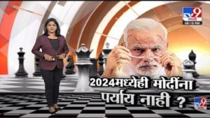 Special Report | विरोधक विखुरले...PM Narendra Modi यांची वाट मोकळी? -Tv9