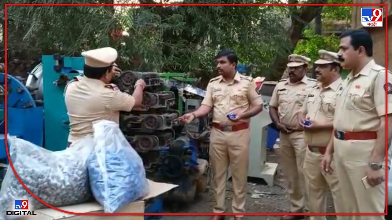 Thane Crime : बनावट दारूच्या बॉटलचे झाकण बनवणाऱ्या कंपन्यांवर राज्य उत्पादन शुल्क विभागाची कारवाई