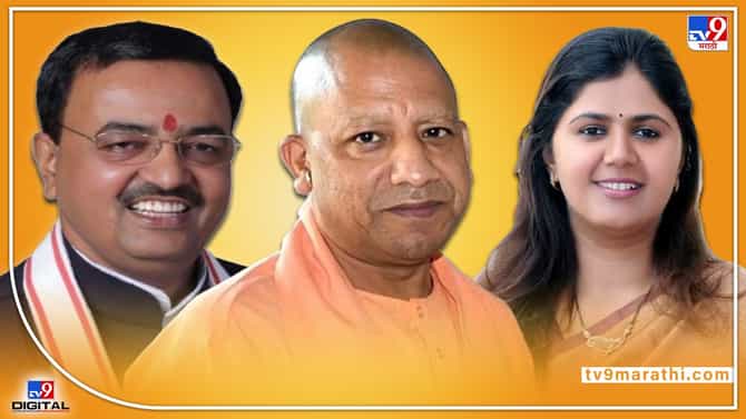 tv9 Explainer: उत्तर प्रदेशात ज्यांची पंकजा मुंडे सारखी अवस्था केल्याची चर्चा आहे, त्या उपमुख्यमंत्री मौर्यची जागा कोण घेणार?