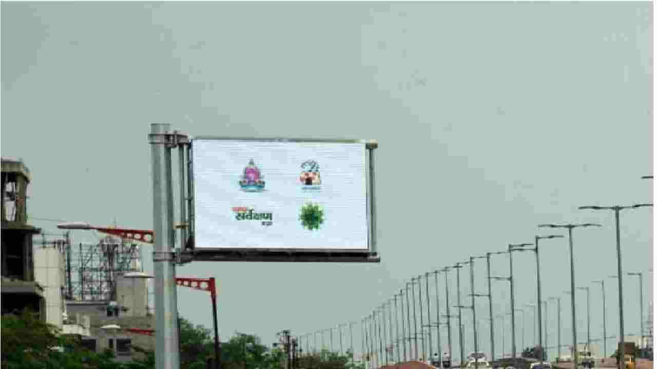 Aurangabad | स्मार्ट औरंगाबादेत डिजिटल स्क्रीनवर जाहिरातीची संधी, काय आहेत दर? कुठे करणार संपर्क?