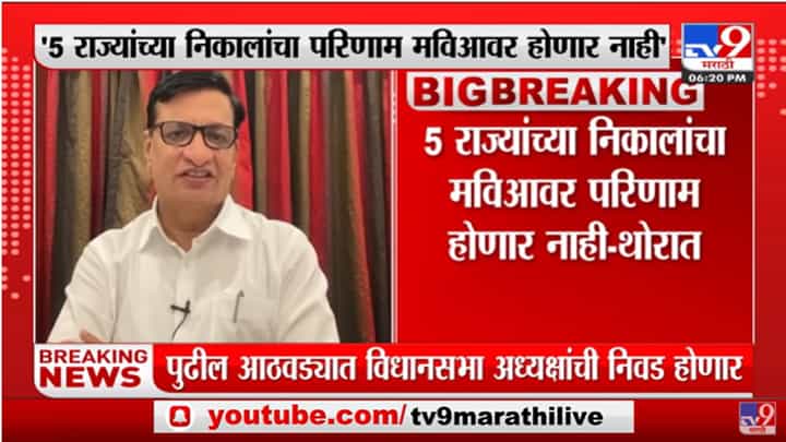 विधानसभा अध्यक्षपदाबाबत सोनिया गांधी यांच्याशी चर्चा करण्यासाठी बाळासाहेब थोरात दिल्लीत विधानसभा अध्यक्षपदाबाबत सोनिया गांधी यांच्याशी चर्चा करण्यासाठी बाळासाहेब थोरात दिल्लीत