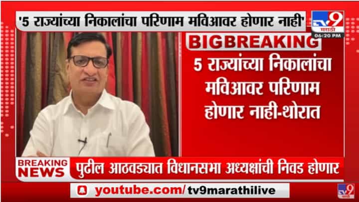 विधानसभा अध्यक्षपदाबाबत सोनिया गांधी यांच्याशी चर्चा करण्यासाठी बाळासाहेब थोरात दिल्लीत विधानसभा अध्यक्षपदाबाबत सोनिया गांधी यांच्याशी चर्चा करण्यासाठी बाळासाहेब थोरात दिल्लीत