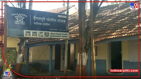 इगतपुरीत दम मारो दम; पोलिसांचा रात्री 2 वाजता हुक्का पार्टीवर छापा, 70 जणांना बेड्या