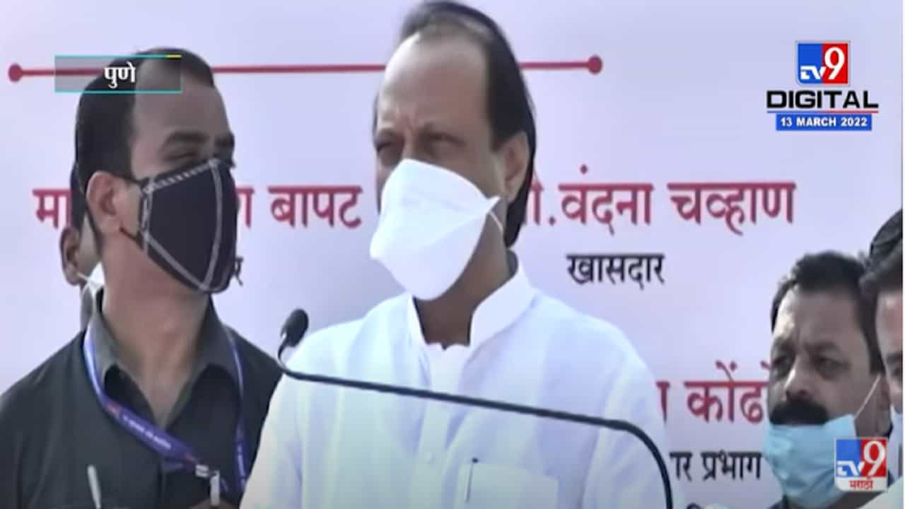 VIDEO : मी मास्क घालत असून मला दोन वेळा कोरोना झाला : Ajit Pawar