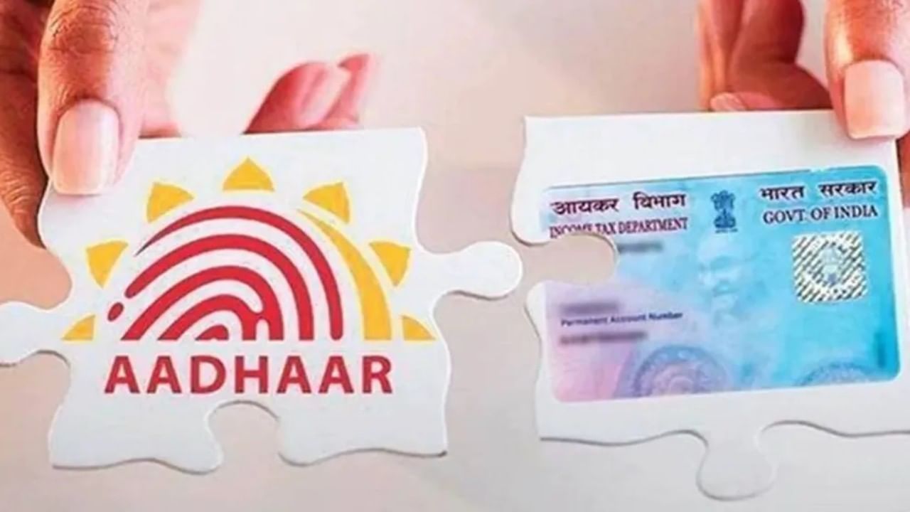 Aadhaar-PAN Link : तुमचे पॅन आधारला लिंक आहे का? नसल्यास जाणून घ्या काय नुकसान होऊ शकते