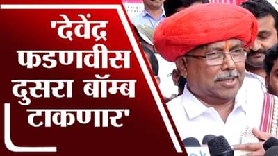 ‘देवेंद्र फडणवीस दुसरा बॉम्ब टाकणार’ Chandrakant Patil यांचा इशारा