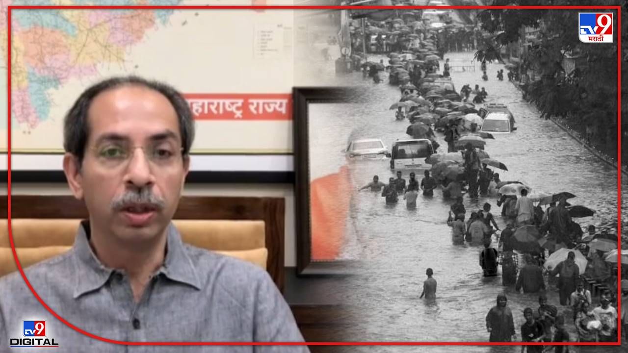 'मातोश्रीत पुराचं पाणी शिरलं होतं' मुख्यमंत्री उद्धव ठाकरेंनी सांगितली 2005 सालची आठवण