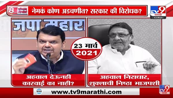 Special Report | नेमकं कोण अडचणीत? सरकार की विरोधक?