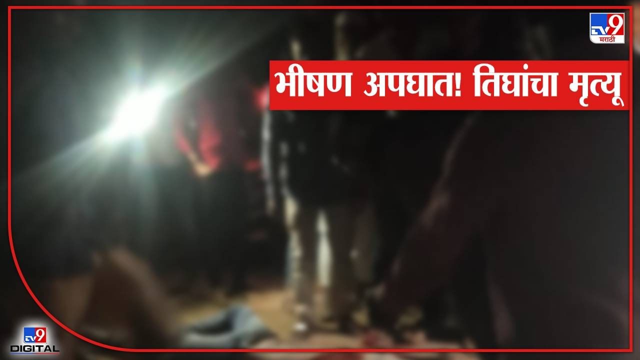 Parbhani Accident : परभणीत बस आणि दुचाकीमध्ये भीषण अपघात, 3 जण जागीच ठार