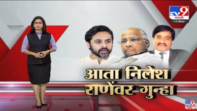 Special Report | दोन्ही राणेंनंतर आता ‘तिसरे’ राणे टार्गेट?