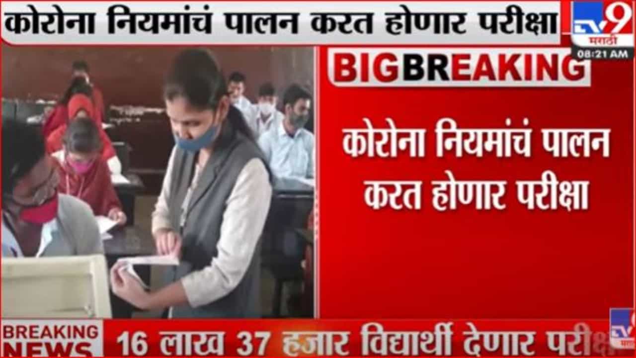 उद्यापासून दहावीची परीक्षा, 20 हजार 985 परीक्षा केंद्रांची व्यवस्था