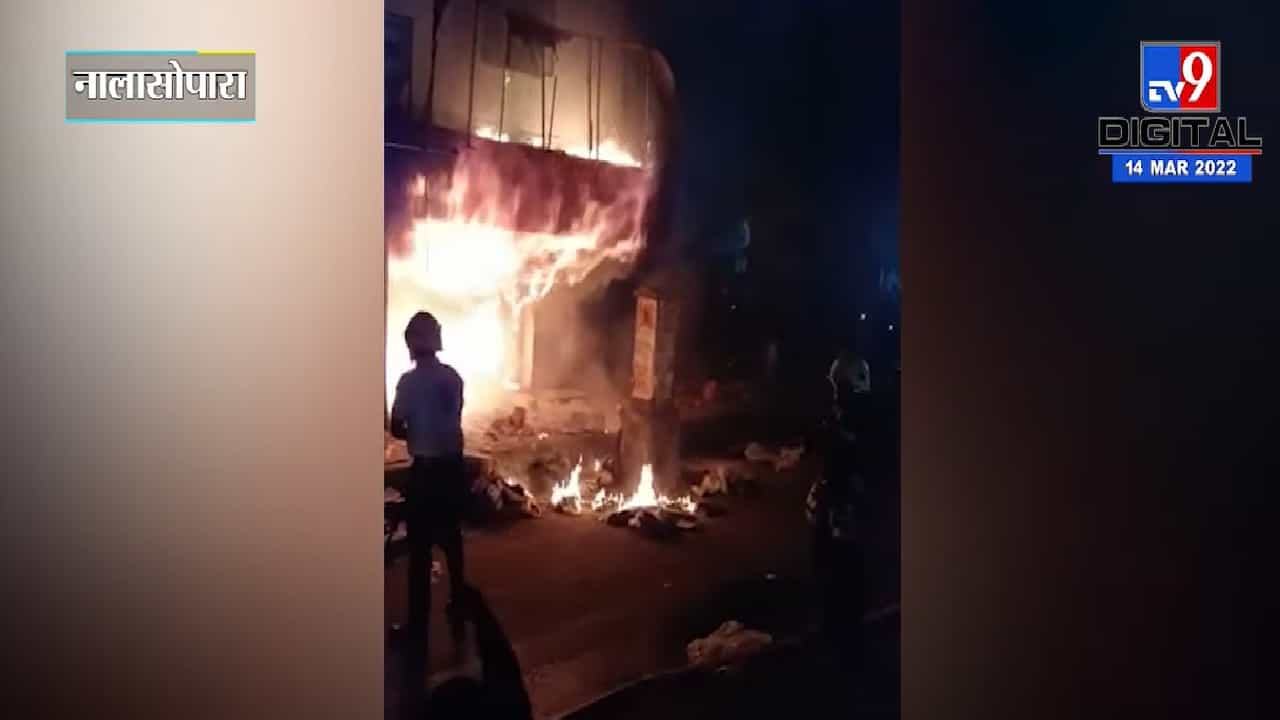 नालासोपाऱ्यात गाद्याच्या दुकानाला भीषण आग