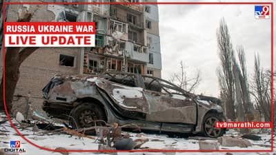 Russia Ukraine War Live : रशिया आणि यूक्रेन यांच्यातील चर्चा स्थगित, उद्या पुन्हा चर्चेला सुरुवात