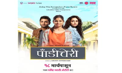 मोबाईलमध्ये शूट झालेला पॉंडीचेरी सिनेमा आता ओटीटीवर, 18 मार्चपासून प्लॅनेट मराठीवर पाहता येणार