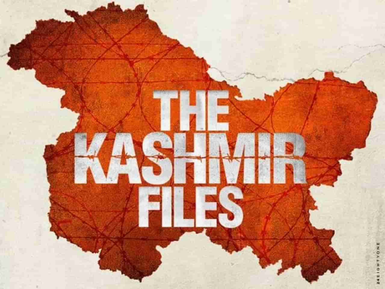 The Kashmir Files : भाजपशासित राज्यात काश्मीर फाईल्स टॅक्स फ्री करण्याची चढाओढ, गुजरात, उत्तर प्रदेशमध्ये टॅक्स फ्री, महाराष्ट्र काय करणार?