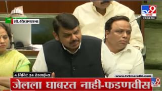 VIDEO : Devendra Fadnavis Speech | फडणवीसांच्या कुणा-कुणालाजेलमध्ये ठेवण्यात आलं होतं?