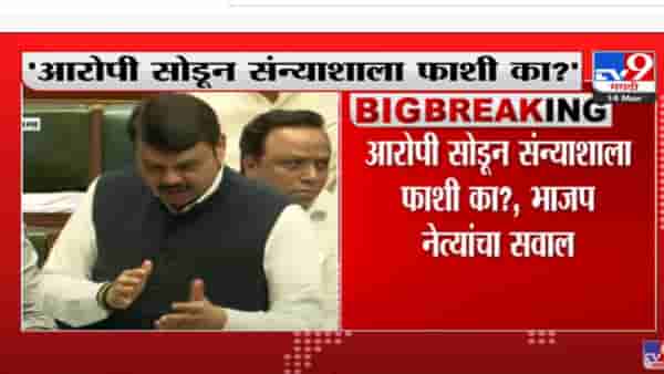 आरोपी सोडून संन्याशाला फाशी का? भाजप नेत्यांचा सवाल