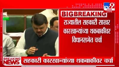 साखर कारखाने विक्री, अनियमितता आणि अण्णा हजारेंची तक्रार, विधानसभेत विरोधकांनी सत्ताधाऱ्यांना फैलावर घेतलं, ते प्रकरण नेमकं काय?
