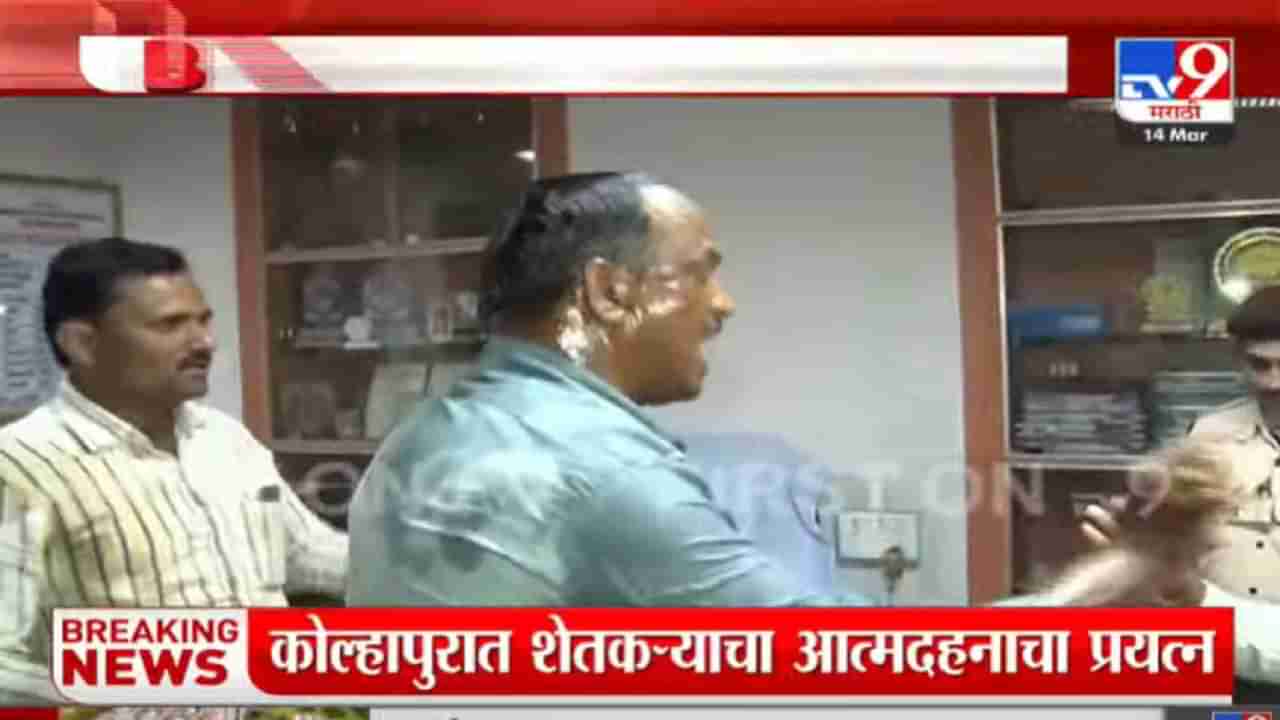 महावितरणनं सूचना न देता वीज कनेक्शन तोडलं, 4 गावातील ग्रामस्थांचा थेट कार्यालयात आत्मदहनाचा प्रयत्न