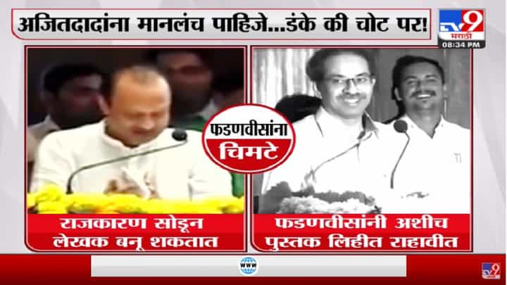 अर्थमंत्री कसा असावा? उद्धव ठाकरे यांचा जुना व्हिडिओ व्हायरल अर्थमंत्री कसा असावा? उद्धव ठाकरे यांचा जुना व्हिडिओ व्हायरल