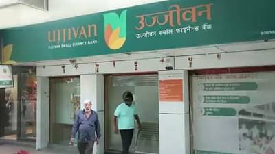 ग्राहकाभिमुख सेवांनी ग्राहकांचे उज्जीवन , उज्जीवन स्मॉल फायनान्स बँकेचा नवउपक्रम
