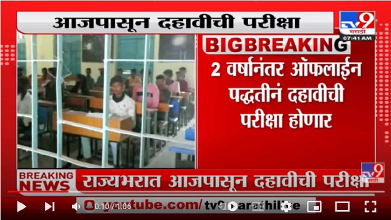 दहावीच्या विद्यार्थ्यांनी 'हे' नियम पाळावेत