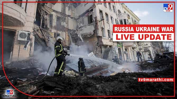 Russia Ukraine War Live : आतापर्यंत तीस लाख लोकांनी सोडला युक्रेन