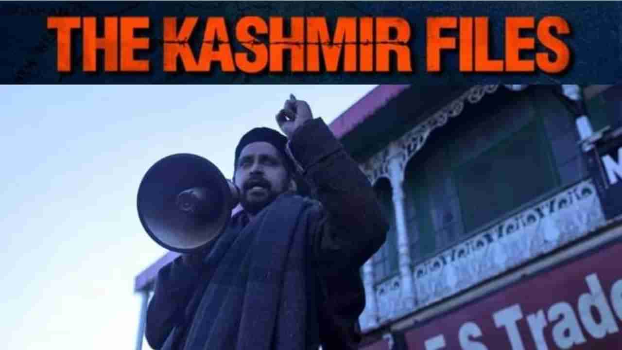 The Kashmir Files: प्रदर्शनाच्या एक दिवस आधी द काश्मीर फाईल्समधील या सीनवर लागली कात्री