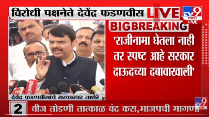 VIDEO : हिजाब बद्दलचा कोर्टाचा निर्णय सर्वानी मान्य करावा -Devendra Fadnavis | hijab controversy VIDEO : हिजाब बद्दलचा कोर्टाचा निर्णय सर्वानी मान्य करावा -Devendra Fadnavis | hijab controversy