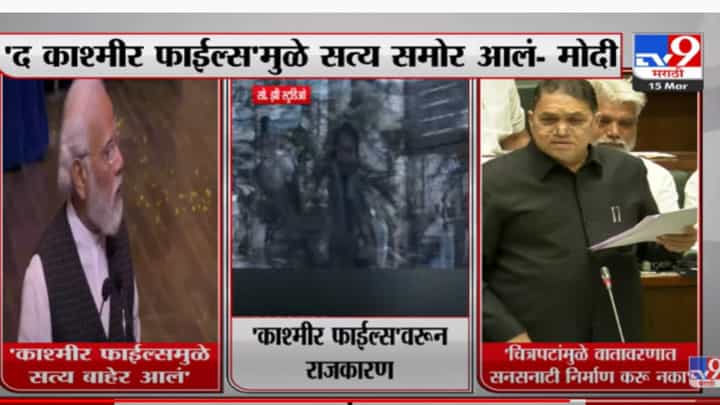 'द काश्मीर फाईल्स'मुळे कायदा-सुव्यवस्था धोक्यात आणण्याचा प्रयत्न- दिलीप वळसे पाटील 'द काश्मीर फाईल्स'मुळे कायदा-सुव्यवस्था धोक्यात आणण्याचा प्रयत्न- दिलीप वळसे पाटील