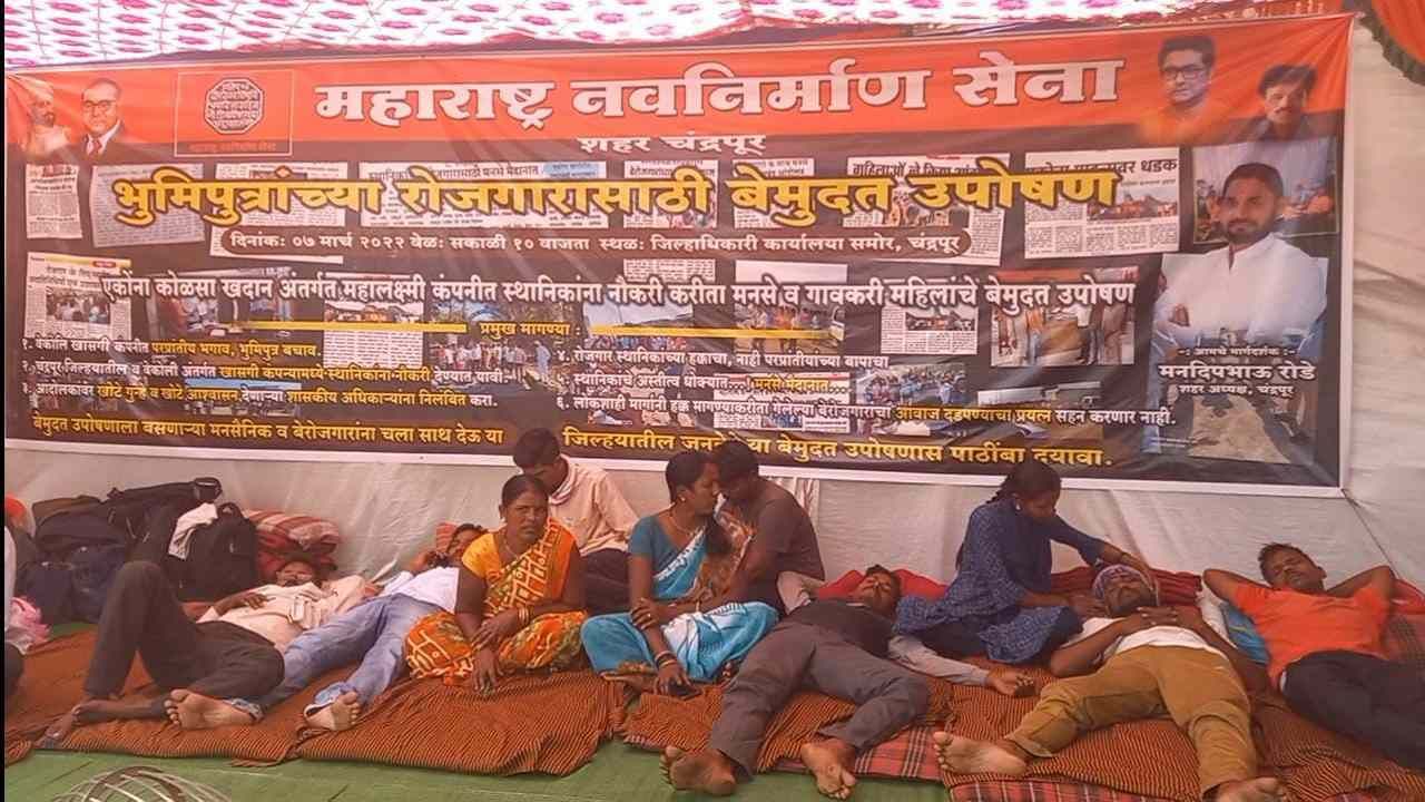 चंद्रपुरात रोजगारासाठी उपोषण, 9 दिवसांपासून आंदोलन, आंदोलकाची प्रकृती चिंताजनक चंद्रपुरात रोजगारासाठी उपोषण, 9 दिवसांपासून आंदोलन, आंदोलकाची प्रकृती चिंताजनक
