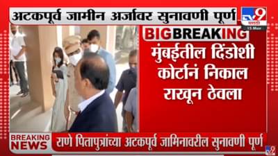 राणे पिता-पुत्रांच्या अटकपूर्व जामीन अर्जावर सुनावणी पूर्ण