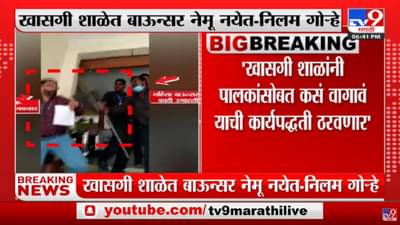 शाळांनी पालकांसोबत कसं वागावं याची कार्यपद्धती ठरवणार : नीलम गोऱ्हे