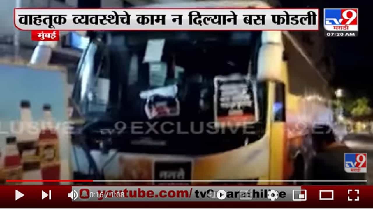 वाहतूक व्यवस्थेचं काम Mumbai मधील व्यावसायिंकाना न दिल्याने मनसेचा राडा