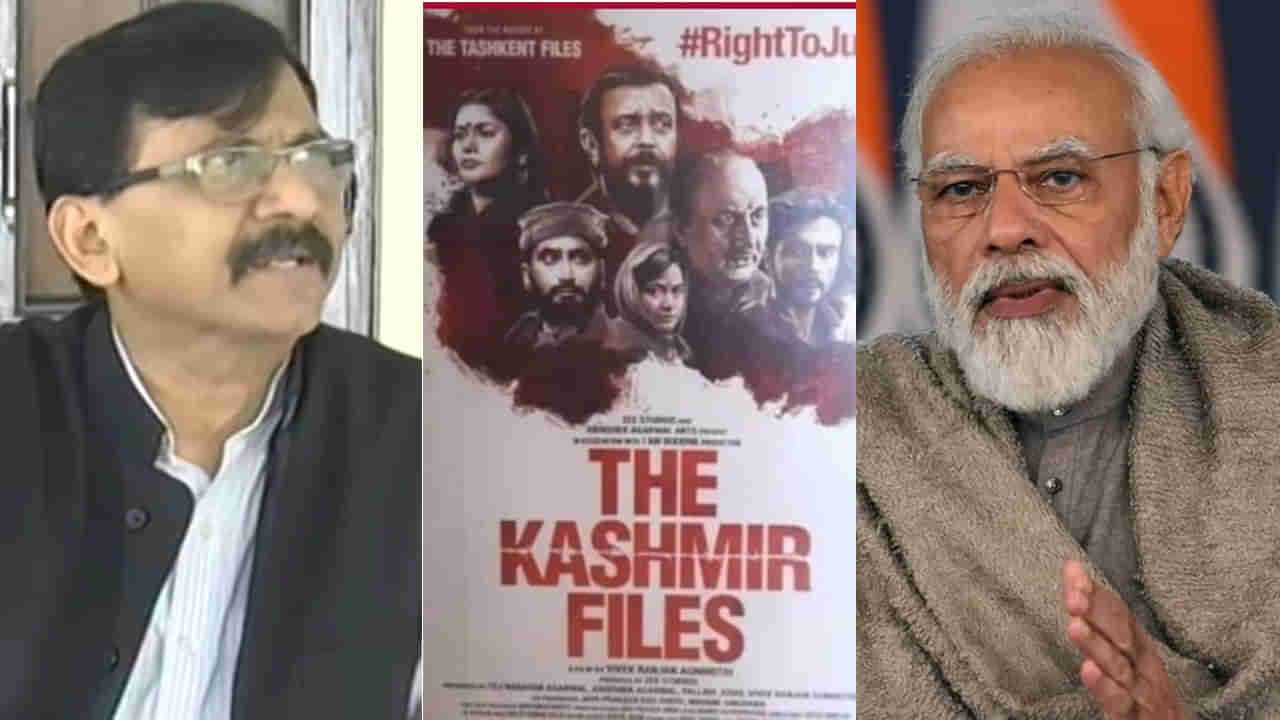 VIDEO: पंतप्रधान द काश्मीर फाईल्सचे प्रचारक, सिनेमाच्या माध्यमातून राजकीय अजेंडा राबवला जातोय, संजय राऊतांची खोचक टीका