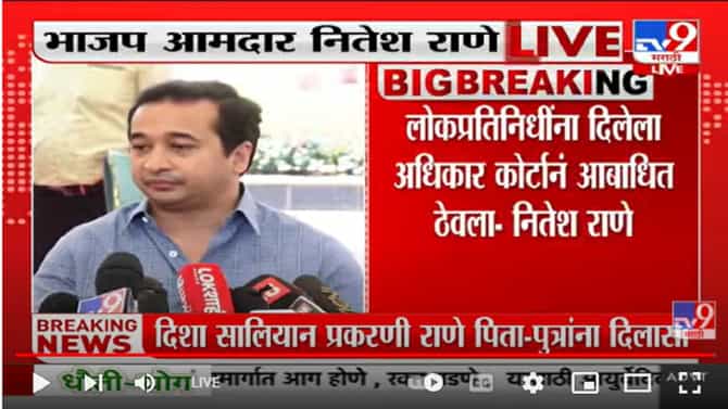 राणे पिता-पुत्राला न्यायालयाचा दिलासा, अटी, शर्तींसह अटकपूर्व जामीन मंजूर