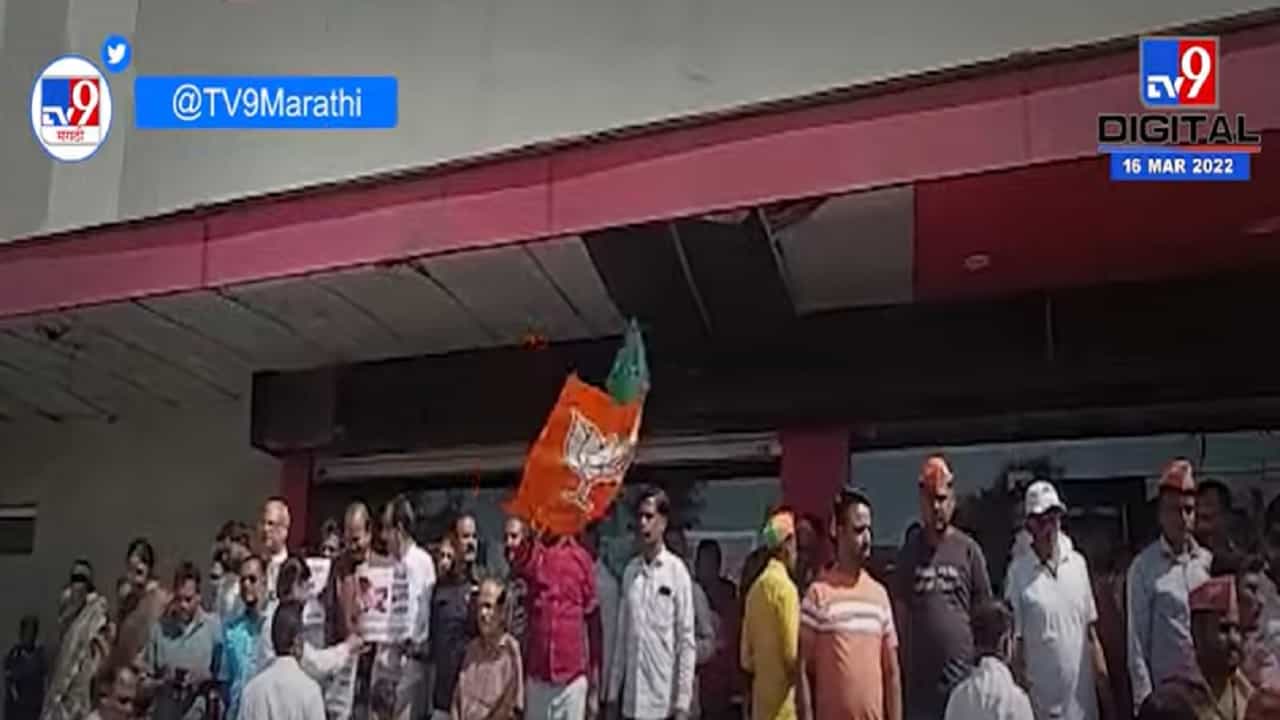 मालेगावात भाजपकडून थिएटरमध्ये जोरदार घोषणाबाजी