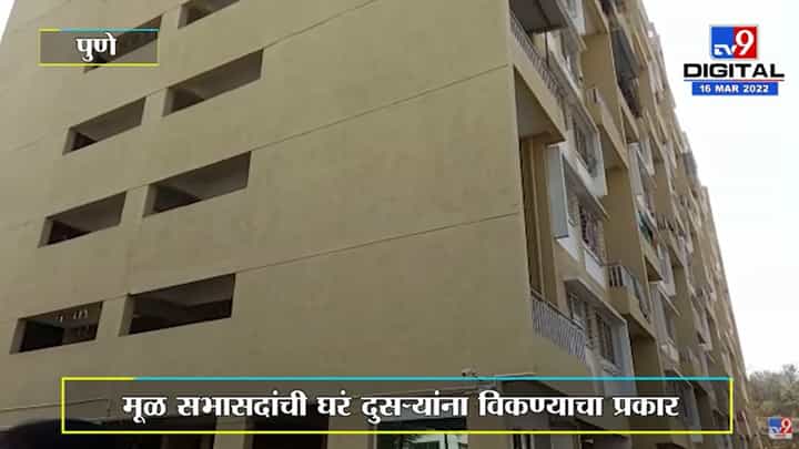 Scam | पुण्यात 200 कोटींचा गृहप्रकल्प घोटाळा Scam | पुण्यात 200 कोटींचा गृहप्रकल्प घोटाळा