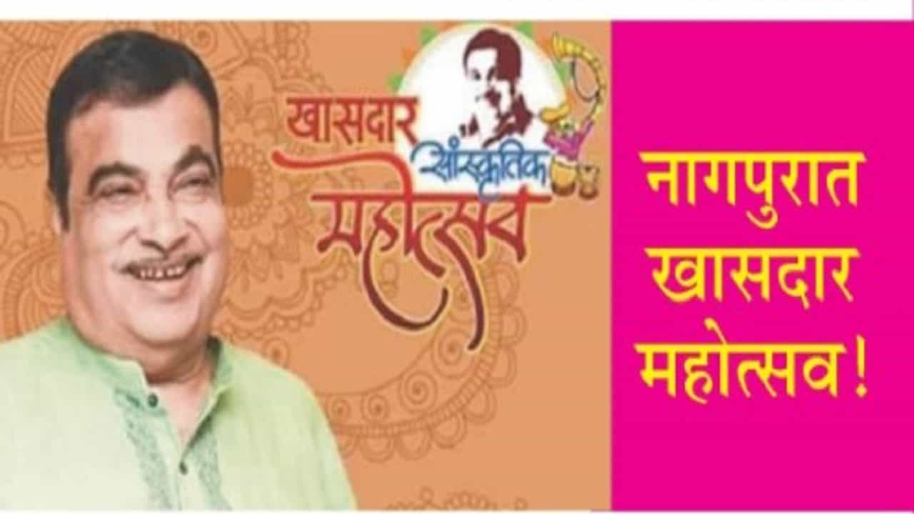 Nagpur Cultural Festival | खासदार सांस्कृतिक महोत्सव शनिवारपासून, हेमामालिनी, शंकर महादेवन येणार