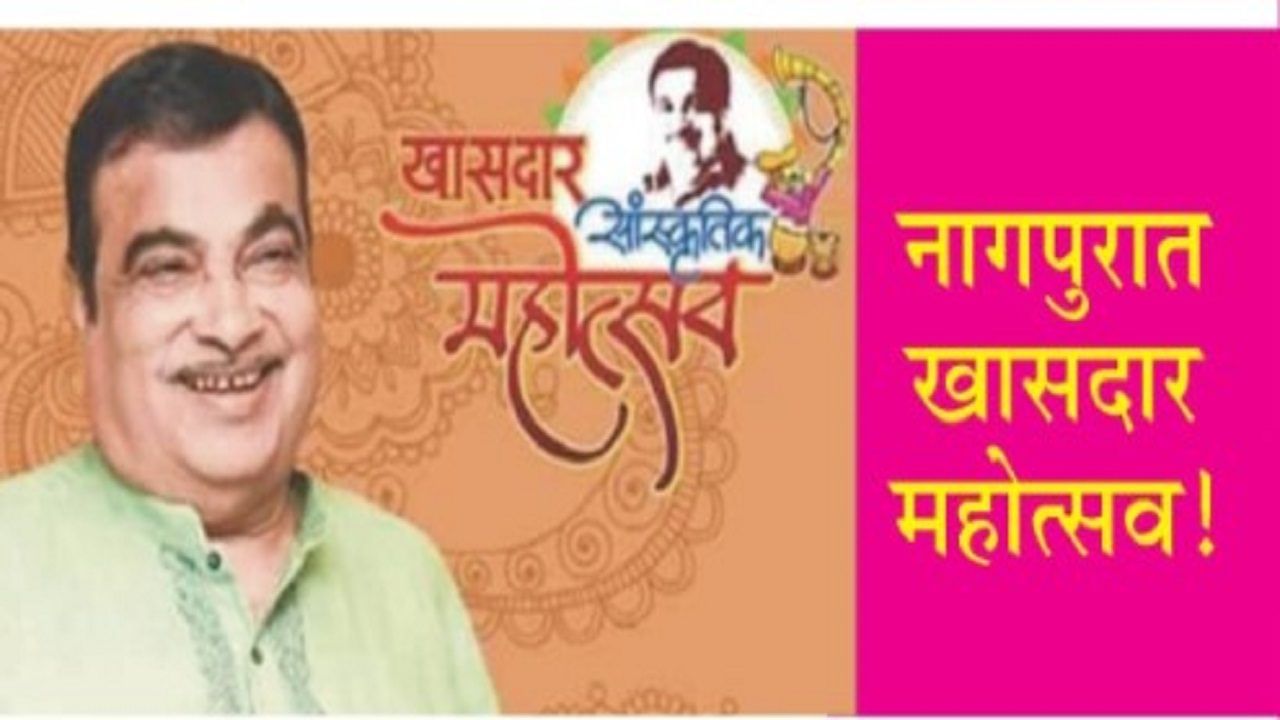 Nagpur Cultural Festival | खासदार सांस्कृतिक महोत्सव शनिवारपासून, हेमामालिनी, शंकर महादेवन येणार