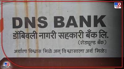Bank Fraud : सर्व्हर हॅक करत बँकेला दीड कोटींचा चुना, डोंबिवली नागरी सहकारी बँकेतील घटना