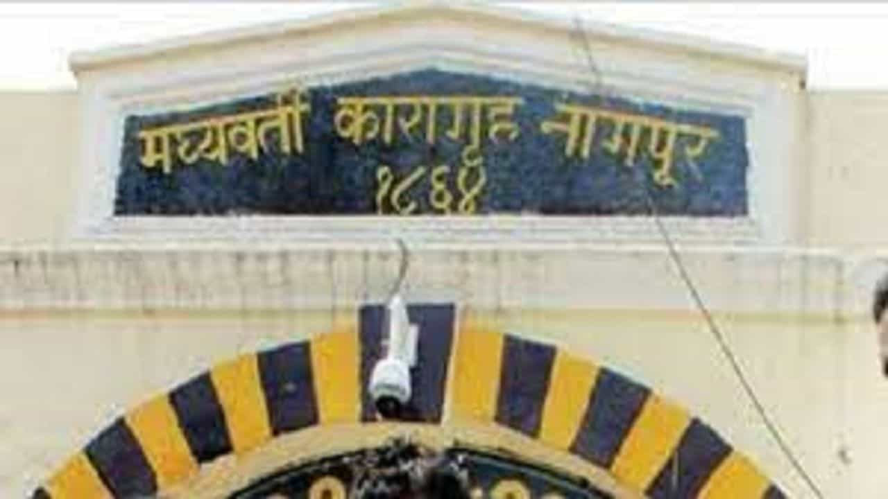 Nagpur Jail | नागपूर मध्यवर्ती कारागृहाच्या अधीक्षकांना शिक्षा, न्यायालयाने सुनावला सात दिवसांचा कारावास