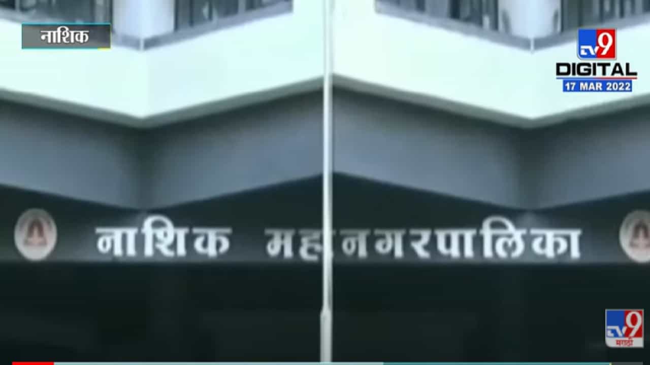 VIDEO : नाशिक शहर सोमवारपासून कोरोना निर्बंधातून मुक्त होण्याची शक्यता | Nashik Corona Update
