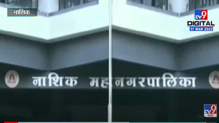 VIDEO : नाशिक शहर सोमवारपासून कोरोना निर्बंधातून मुक्त होण्याची शक्यता | Nashik Corona Update VIDEO : नाशिक शहर सोमवारपासून कोरोना निर्बंधातून मुक्त होण्याची शक्यता | Nashik Corona Update