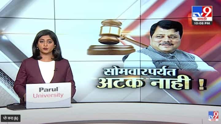 Special Report | विरोधी पक्षनेते प्रवीण दरेकरांना सत्र न्यायालयाचा तातपुर्ता दिलासा Special Report | विरोधी पक्षनेते प्रवीण दरेकरांना सत्र न्यायालयाचा तातपुर्ता दिलासा