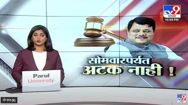 Special Report | विरोधी पक्षनेते प्रवीण दरेकरांना सत्र न्यायालयाचा तातपुर्ता दिलासा Special Report | विरोधी पक्षनेते प्रवीण दरेकरांना सत्र न्यायालयाचा तातपुर्ता दिलासा
