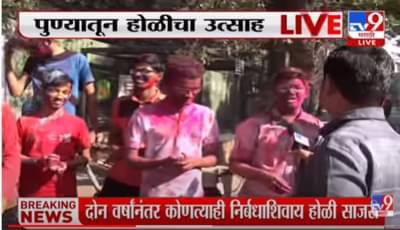 Pune| पुण्यात राज्यमंत्री दत्तात्रय भरणेनी सहकार्‍यांसोबत लुटला धुळवड खेळण्याचा आनंद